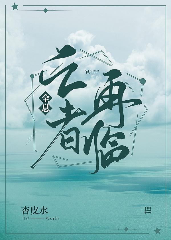 亡者再臨[全息]