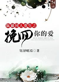 鼠貓同人重生之挽回你的愛
