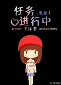 任務進行中