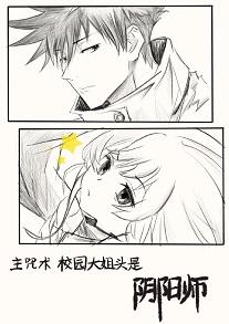 校園大姐大是陰陽師