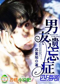 男友遺忘症
