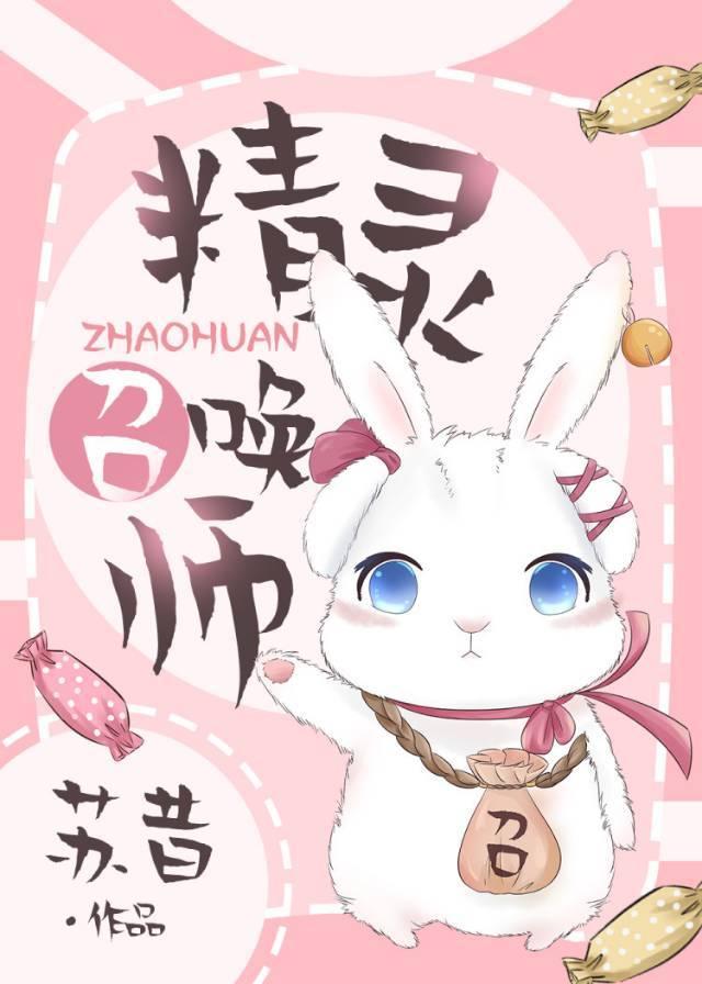 精靈召喚師