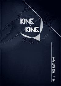 KING×KING