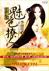 封魂針,媚色撩人