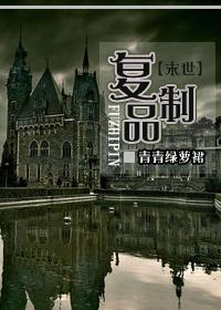 [末世]複制品