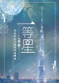 一等星