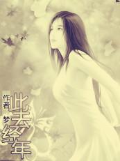 此去經年
