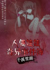 人偶娃娃奇異事件簿