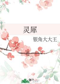 靈犀