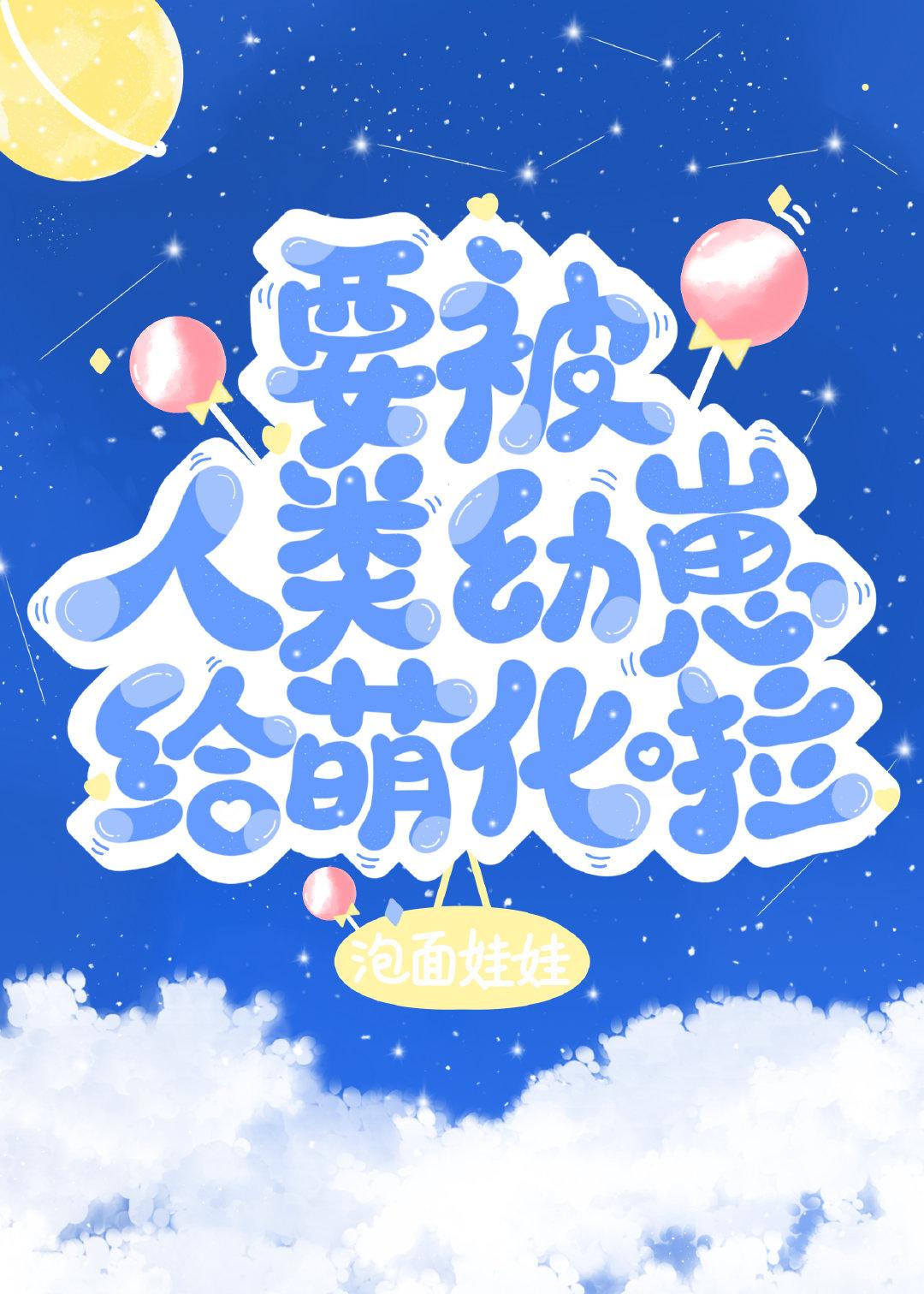 要被人類幼崽給萌化啦