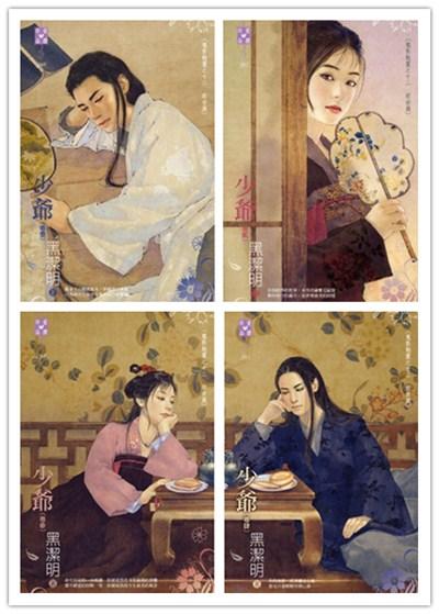 少爺（魔影魅靈之十二前世篇）