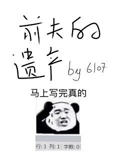 前夫的遺産
