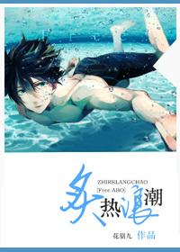 [FREE abo]炙熱浪潮