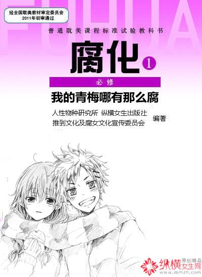 我的青梅哪有那麽腐