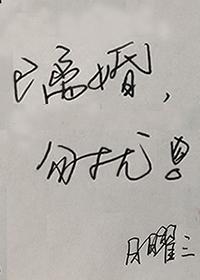 已離婚,勿擾