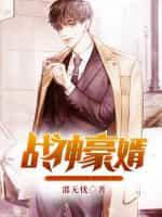 王天元秦婉兒