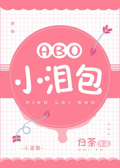 小淚包[娛樂圈]