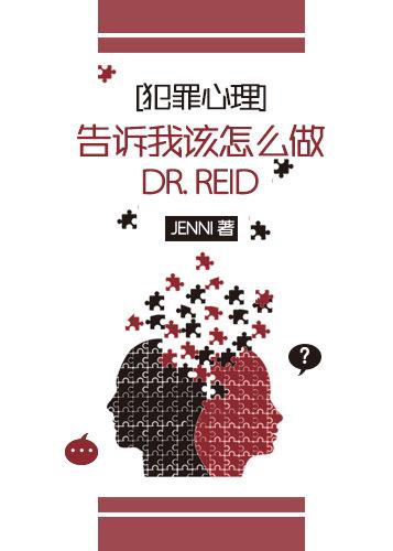 告訴我該怎麽做,Dr.Reid