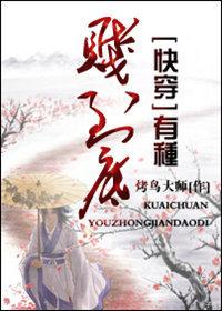有種賤到底 快穿