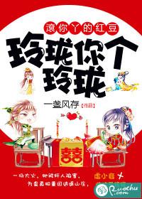 玲珑你個玲珑,滾你丫的紅豆