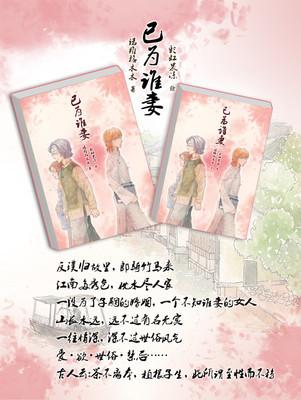 已為誰妻