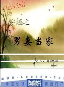 穿越之男妻當家