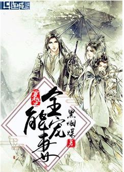 穿越之全能寵妻