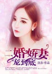 隐婚深愛:總裁寵妻無度