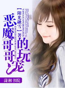 惡魔哥哥的玩寵(惡魔三部曲系列之三)