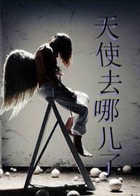 [綜影]此處有天使掉落