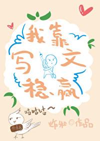 穿到古代後我靠寫文穩贏