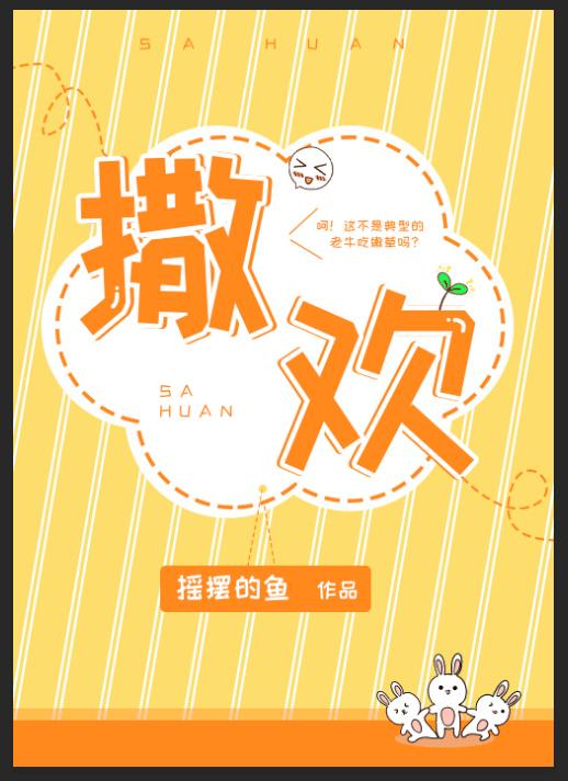 撒歡