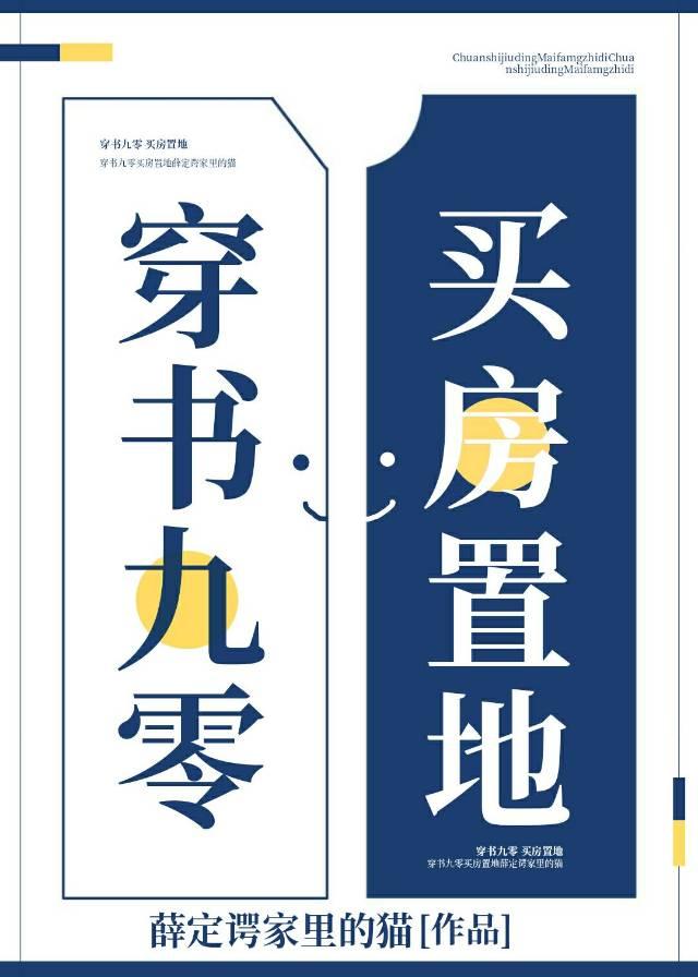 穿書九零,買房置地