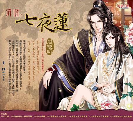 清倌:七夜蓮