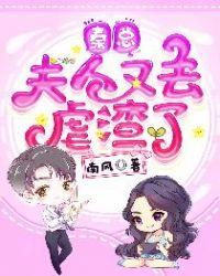 秦總,夫人又去虐渣了