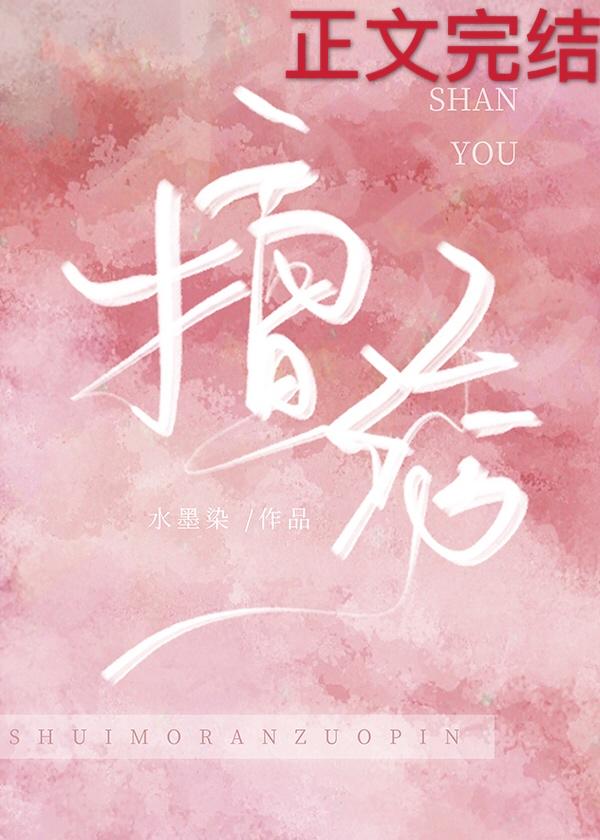 擅誘