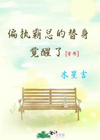 偏執霸總的替身綜藝[穿書]