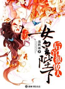 女皇陛下,後宮很撩人