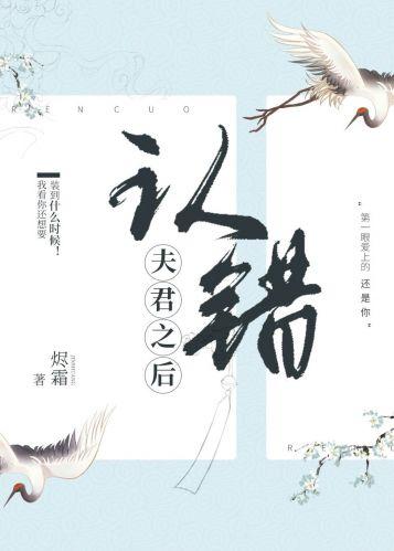 認錯夫君之後
