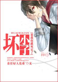[惹我你就死定了]壞小子