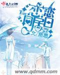 戀戀同居日