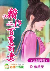 無恥總裁:賴上百變前妻
