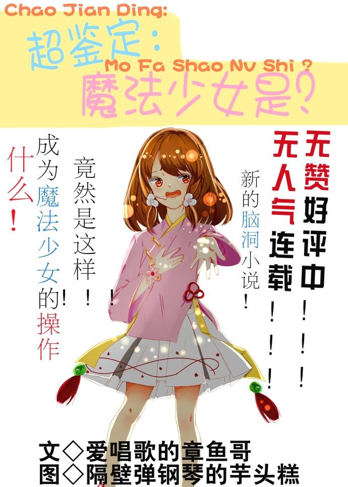 超鑒定:魔法少女是?