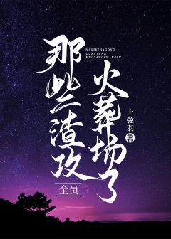 黑月光洗白後全員火葬場了[穿書]