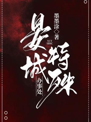 晏城特殊辦事處
