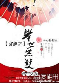 穿越之舉世無雙
