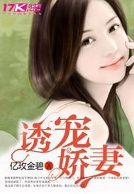 誘寵嬌妻