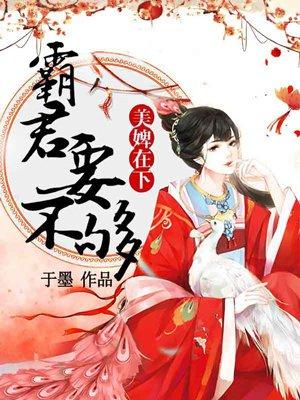 深宮劫:美婢難寵