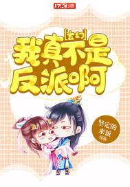 玄幻:我真不是反派啊
