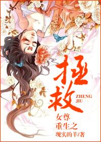 女尊重生之拯救